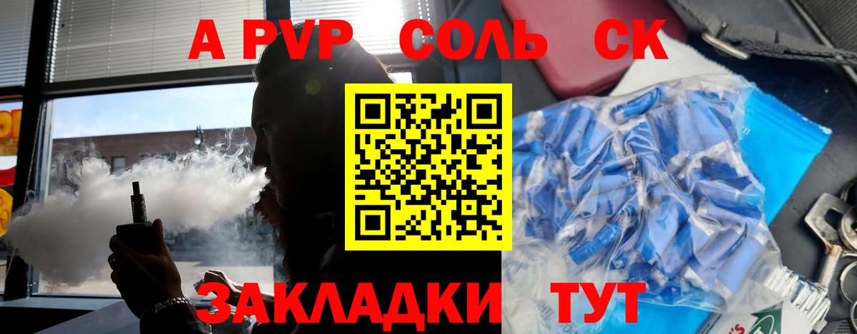 А ПВП кристаллы Шелехов