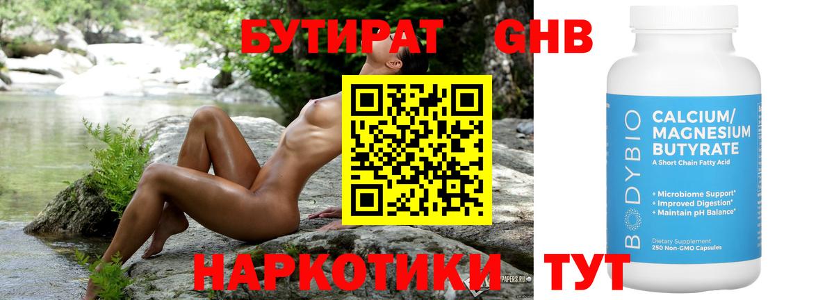 Шелехов  БУТИРАТ BDO 33%  Вход с VPN 