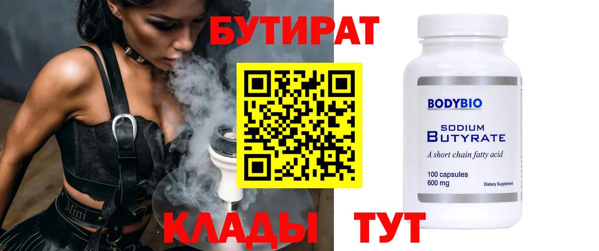 Бутират оксибутират Шелехов