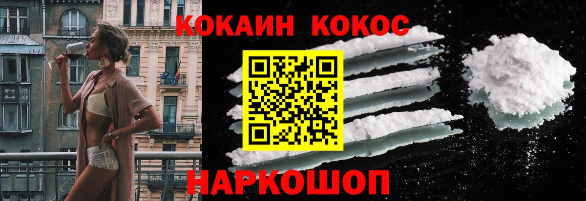 COCAIN 97% Шелехов