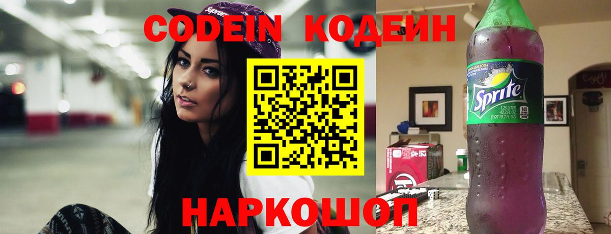Шелехов  Кодеин напиток Lean (лин)  Вход с VPN  Кодеин напиток Lean (лин) 
