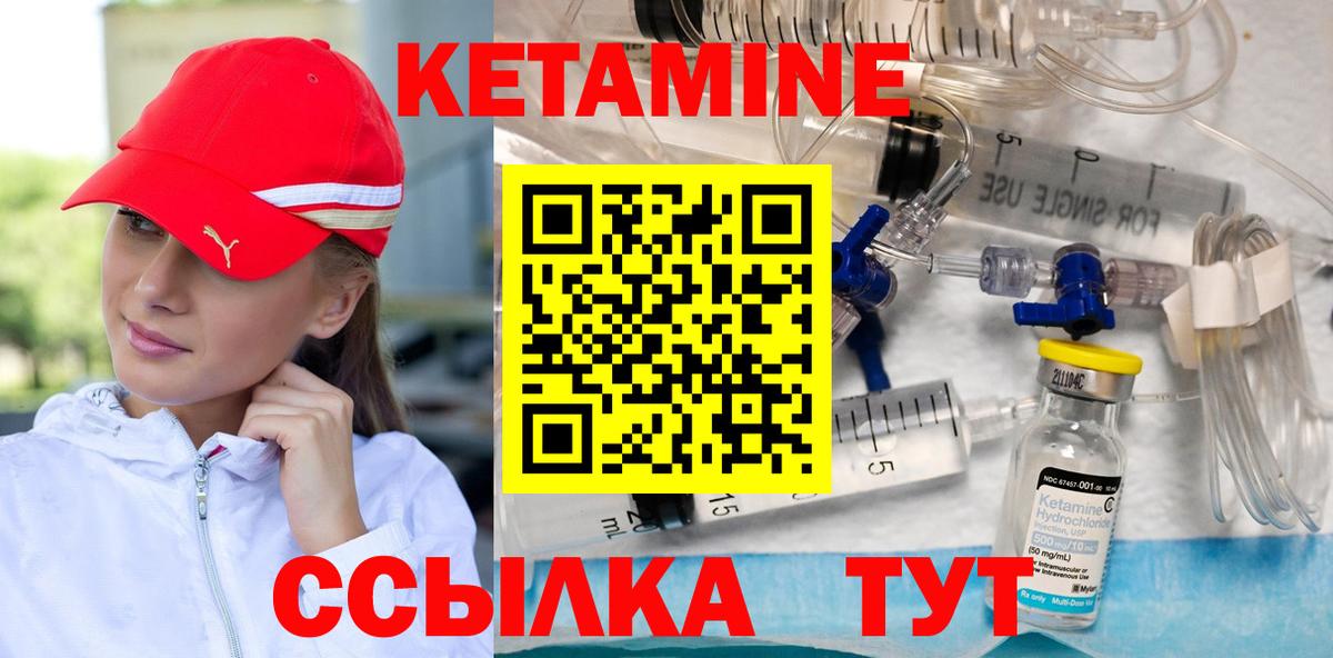 Кетамин VHQ Шелехов